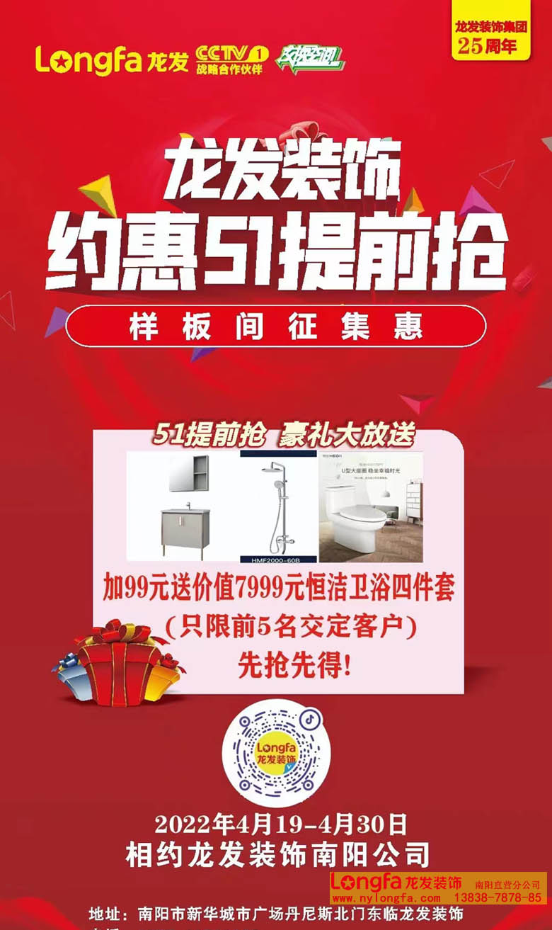 龙发装饰.约惠5.1提前抢！(图1)