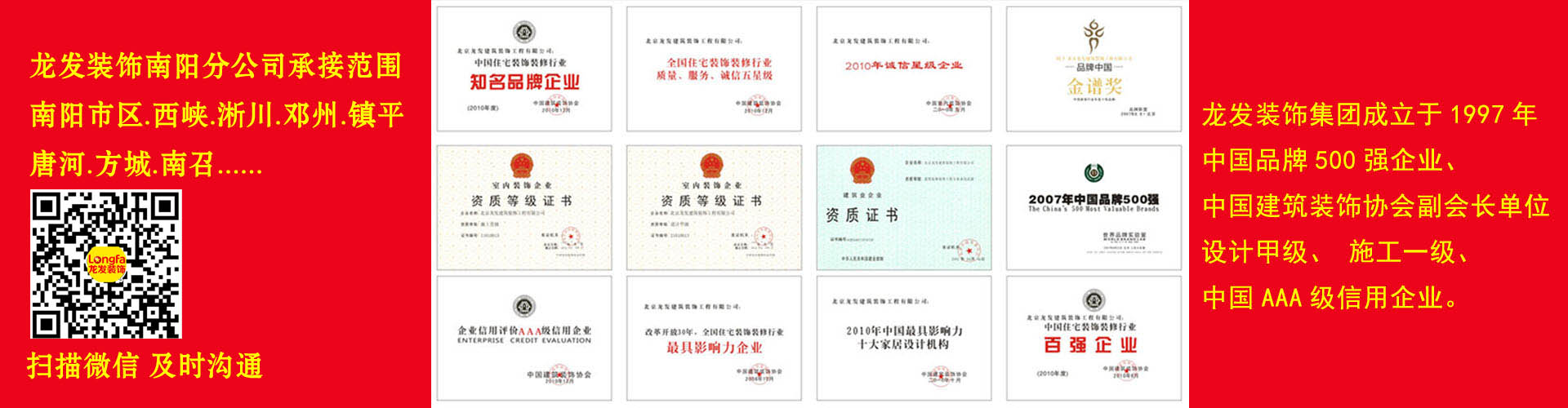 龙发装饰宣传图