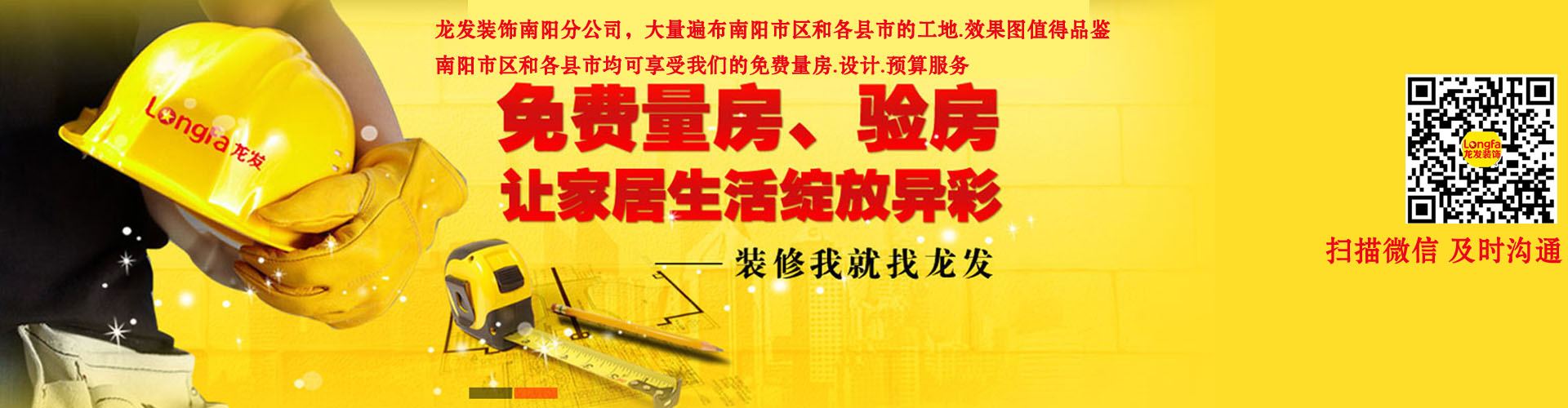 南阳龙发装饰免费量房图