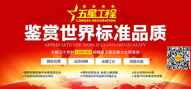 品鉴装修标准