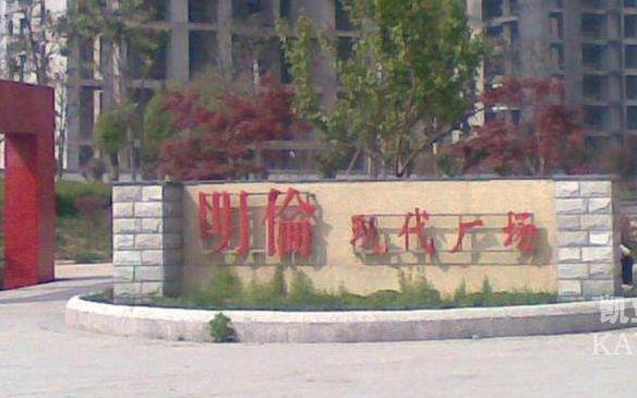 南阳明伦现代城户型装修设计效果图