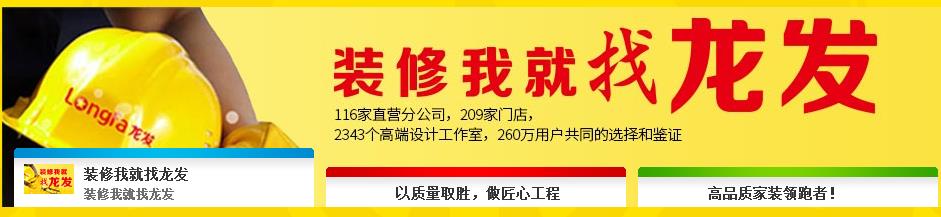 龙发装饰筹备处