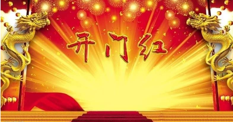 龙发装饰开门红