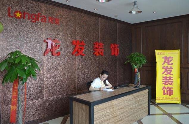 龙发装饰装修