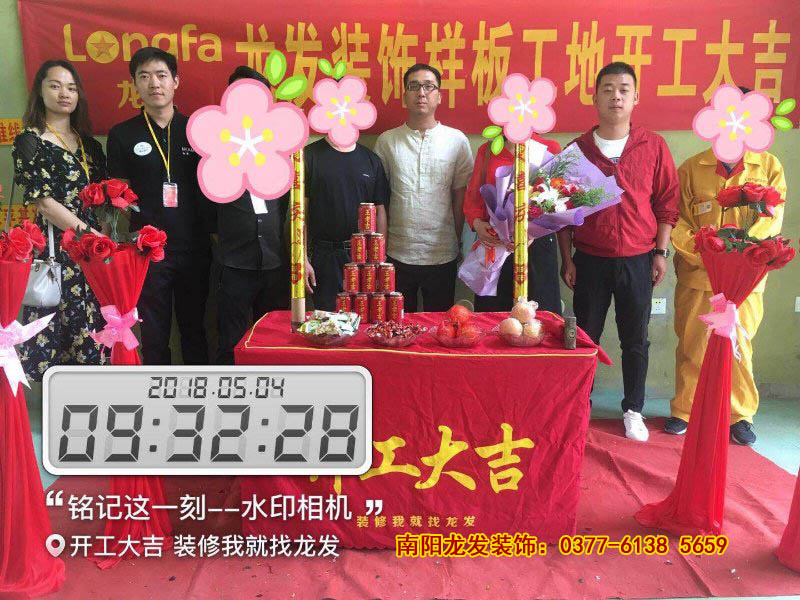 南阳龙发装饰开工仪式