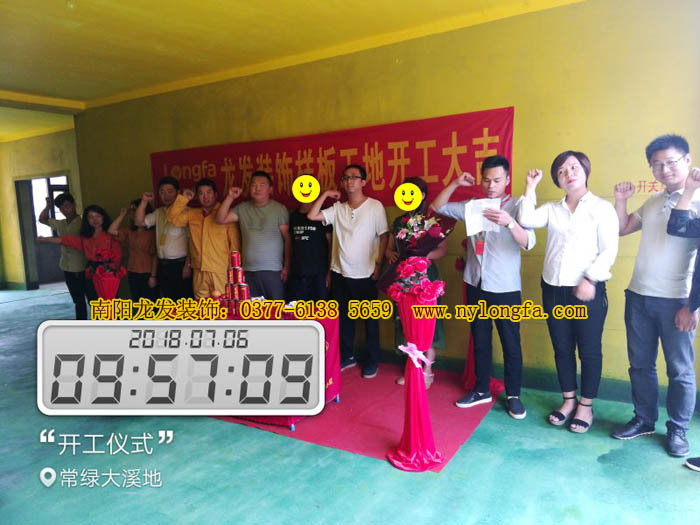 南阳大溪地装修开工仪式