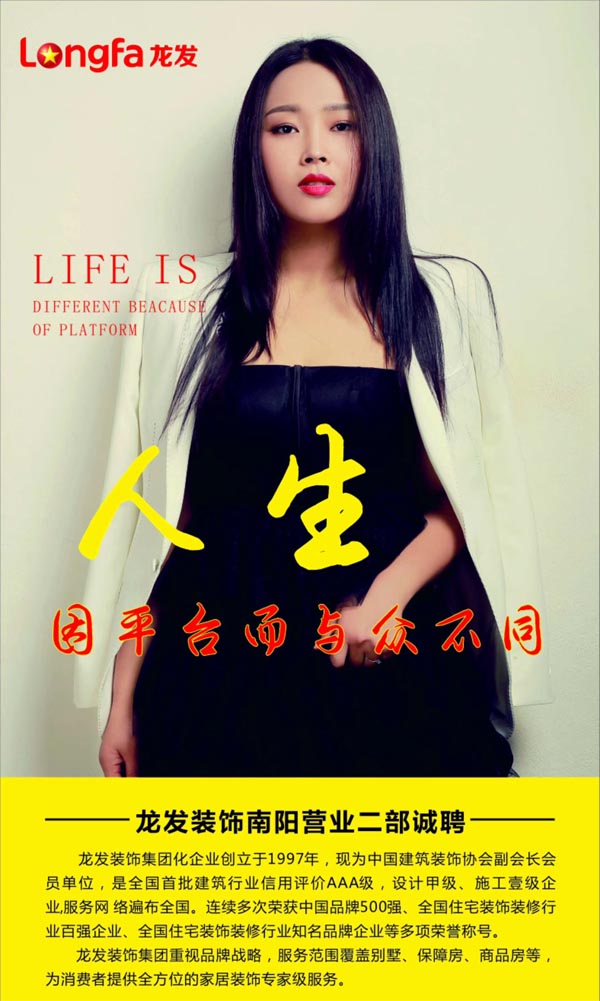 龙发装饰招聘