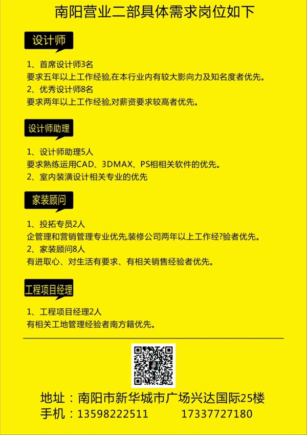 龙发装饰招聘信息