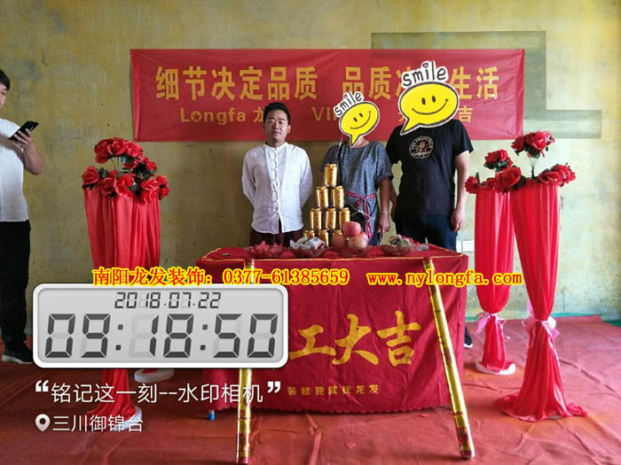 龙发装饰开工大吉