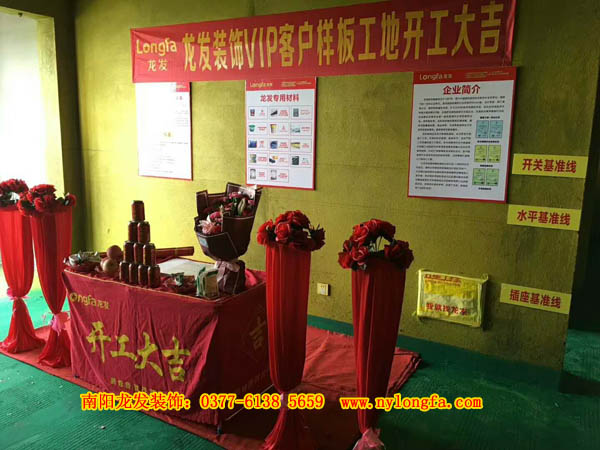南阳龙发装修工地