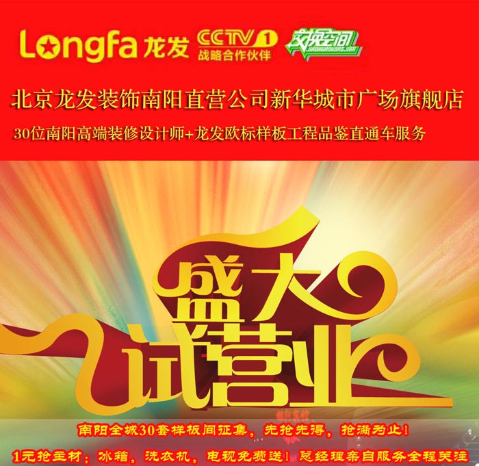 龙发试营业活动