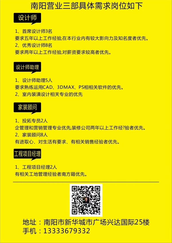 南阳龙发装饰招聘信息