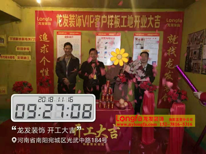 南阳龙发开工工地