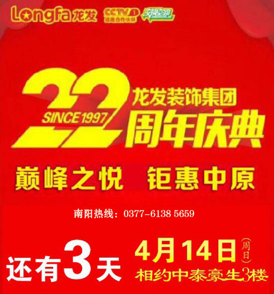 南阳龙发装修活动