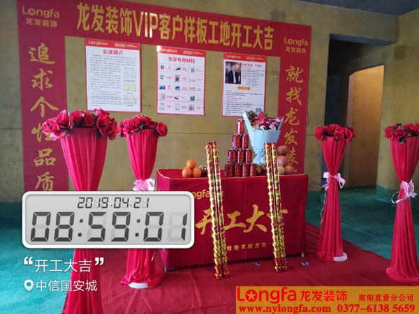 南阳龙发开工工地