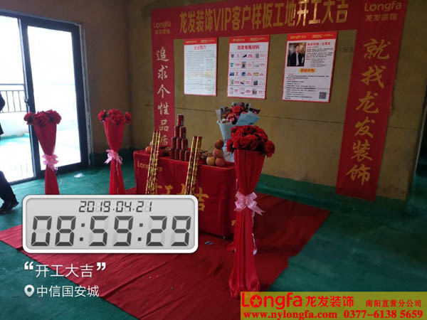 龙发装饰开工工地