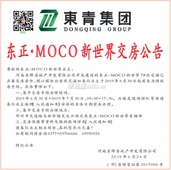 邓州MOCO新世界