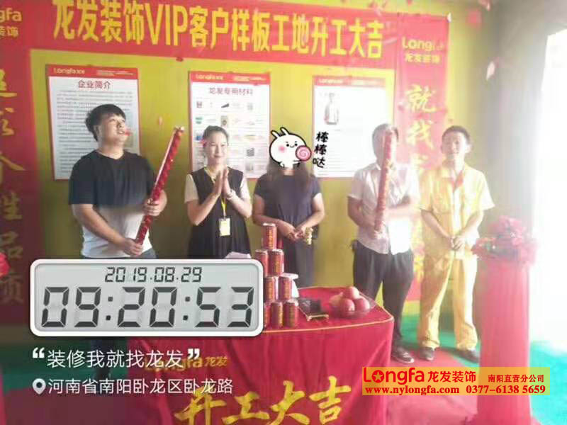 装修设计开工大吉