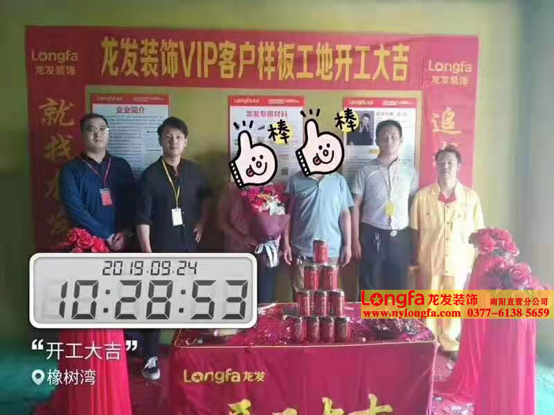 南阳龙发橡树湾装修