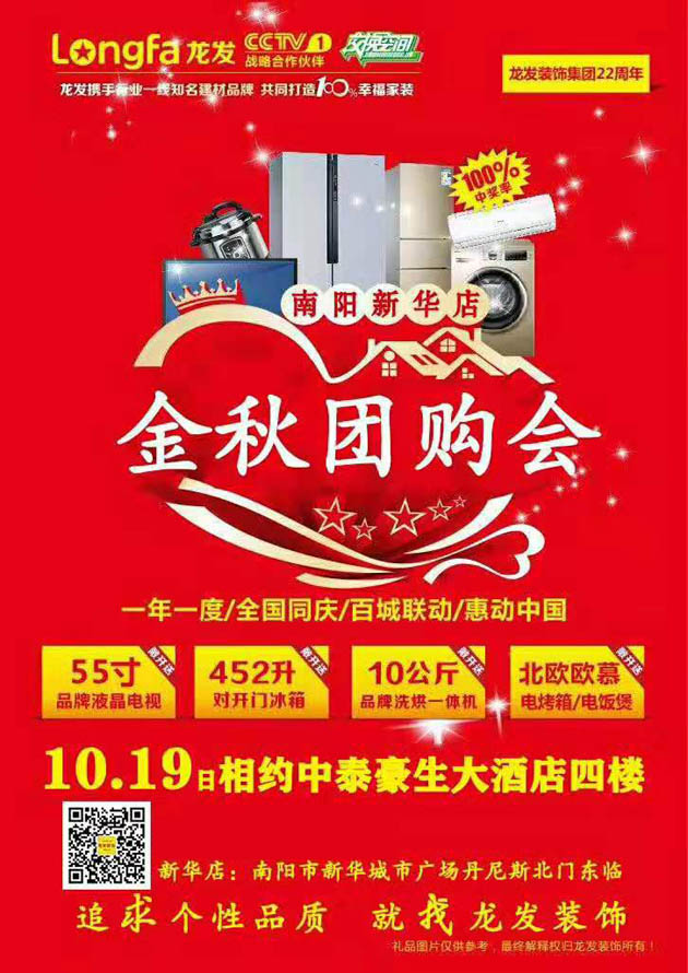 龙发南阳公司活动