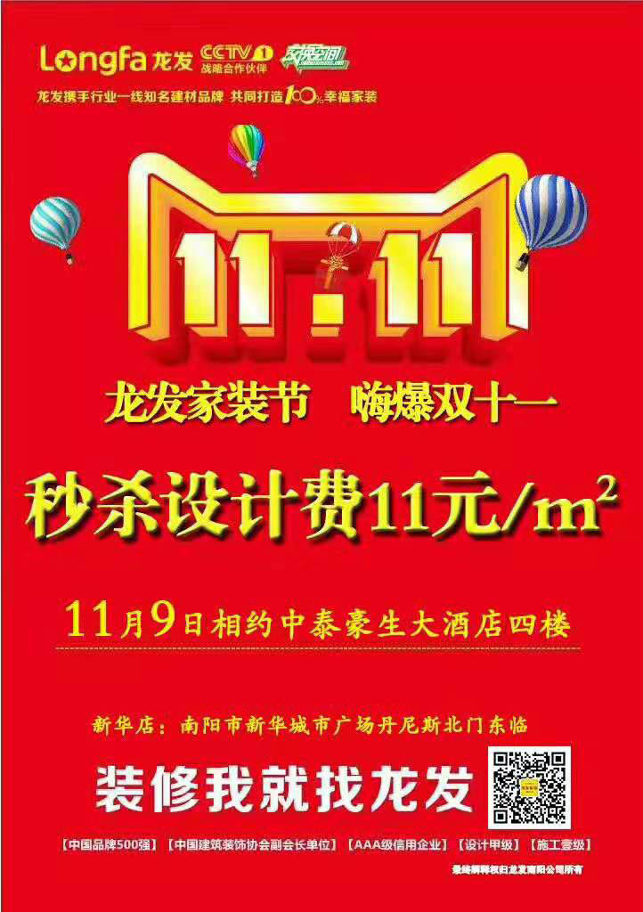 南阳龙发装修活动