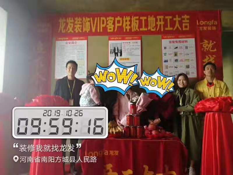 南阳方城龙发工地开工