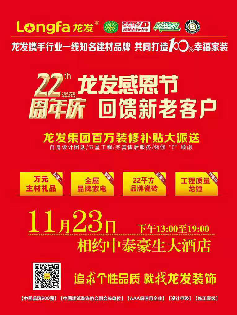 南阳龙发装修活动
