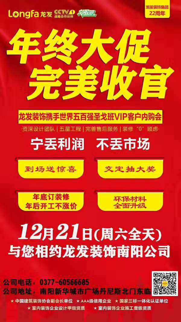 南阳龙发装修活动