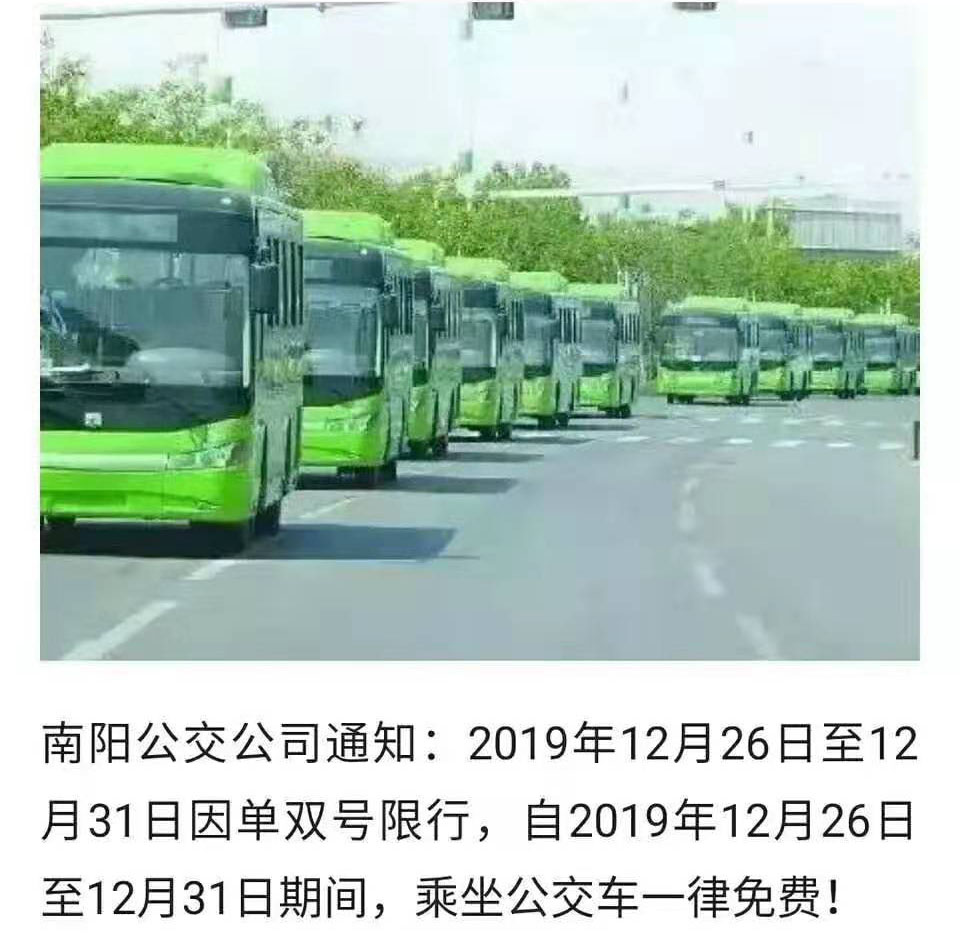 南阳公交车