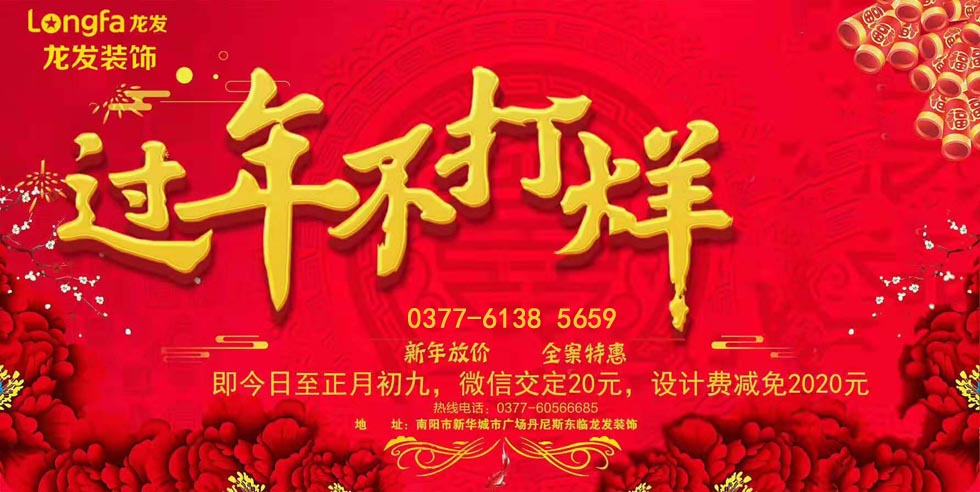 南阳龙发春节不打烊