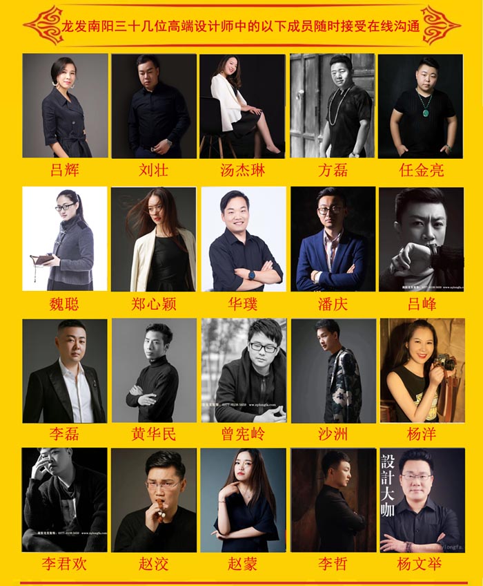 龙发装饰南阳设计师