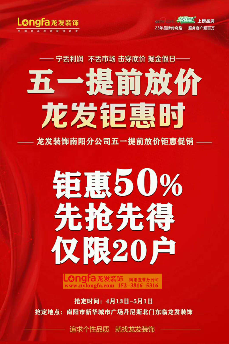 南阳龙发装饰五一活动