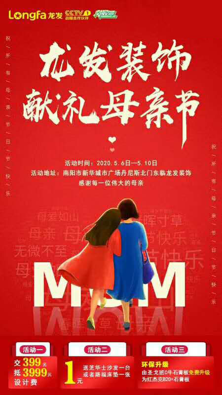 南阳龙发母亲节活动