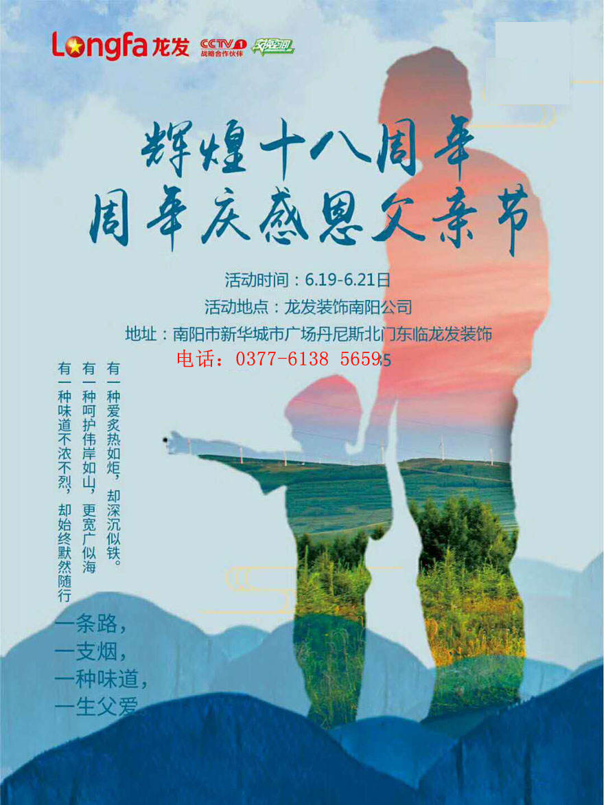 南阳龙发装修活动