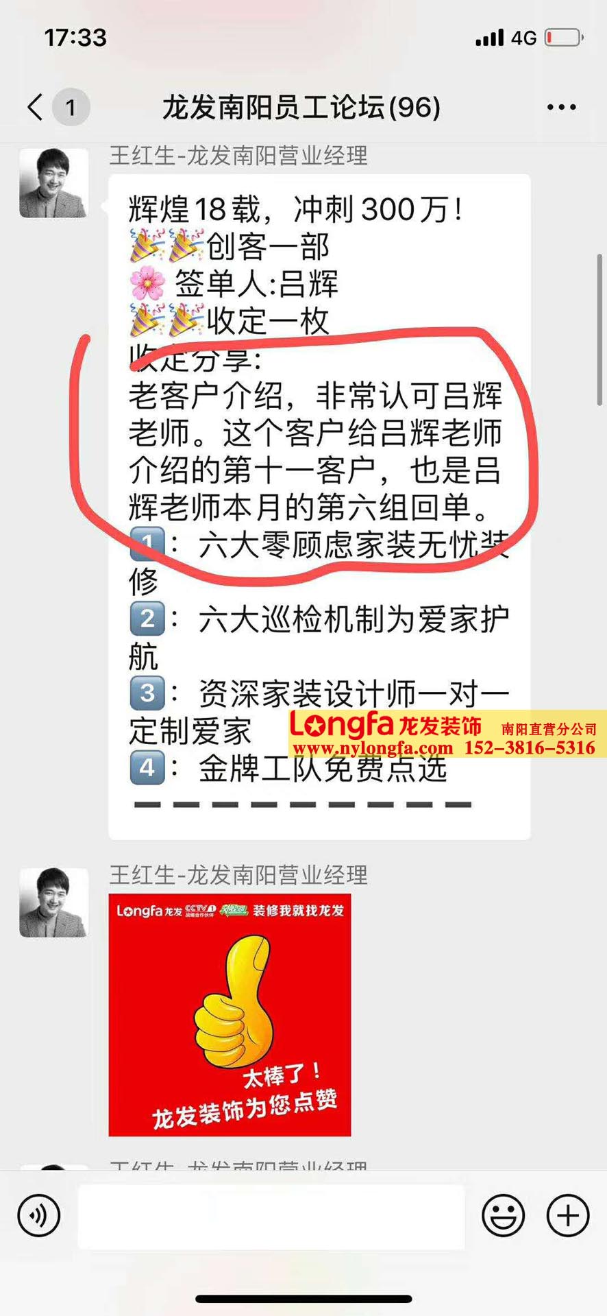 南阳龙发喜报