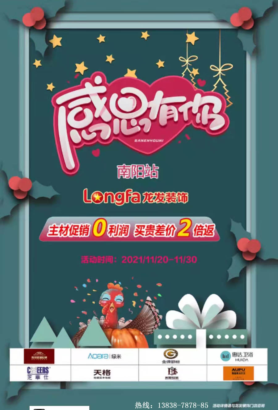 南阳龙发装饰装修活动