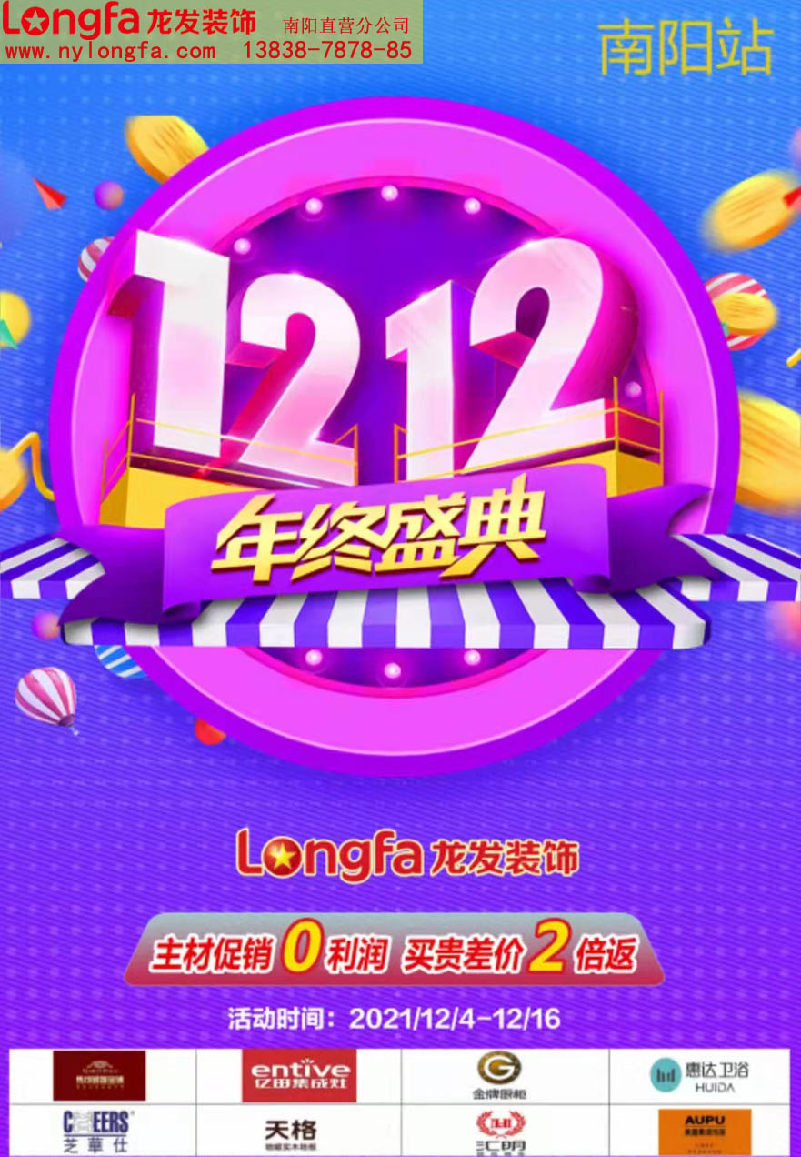 龙发装饰双十二活动