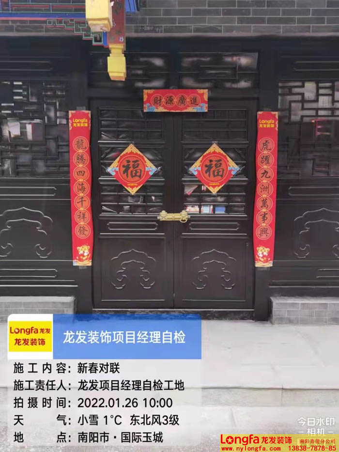 南阳龙发装饰贴对联