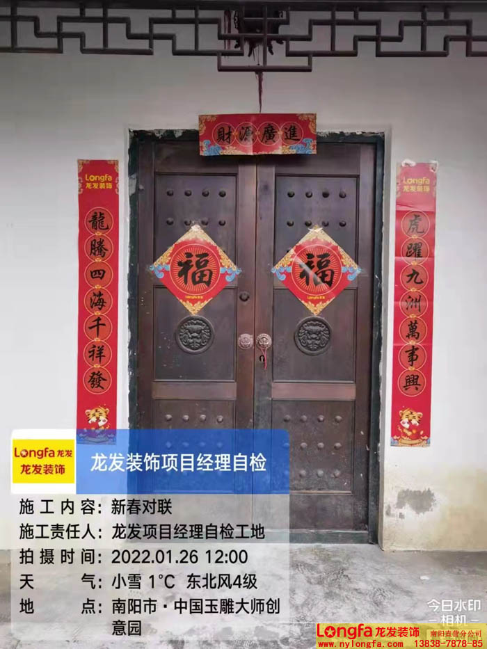 贴对联 龙发装饰