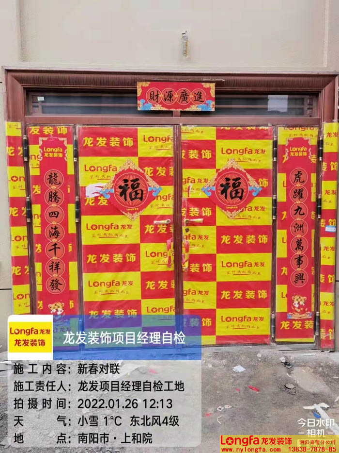 南阳龙发装饰贴对联