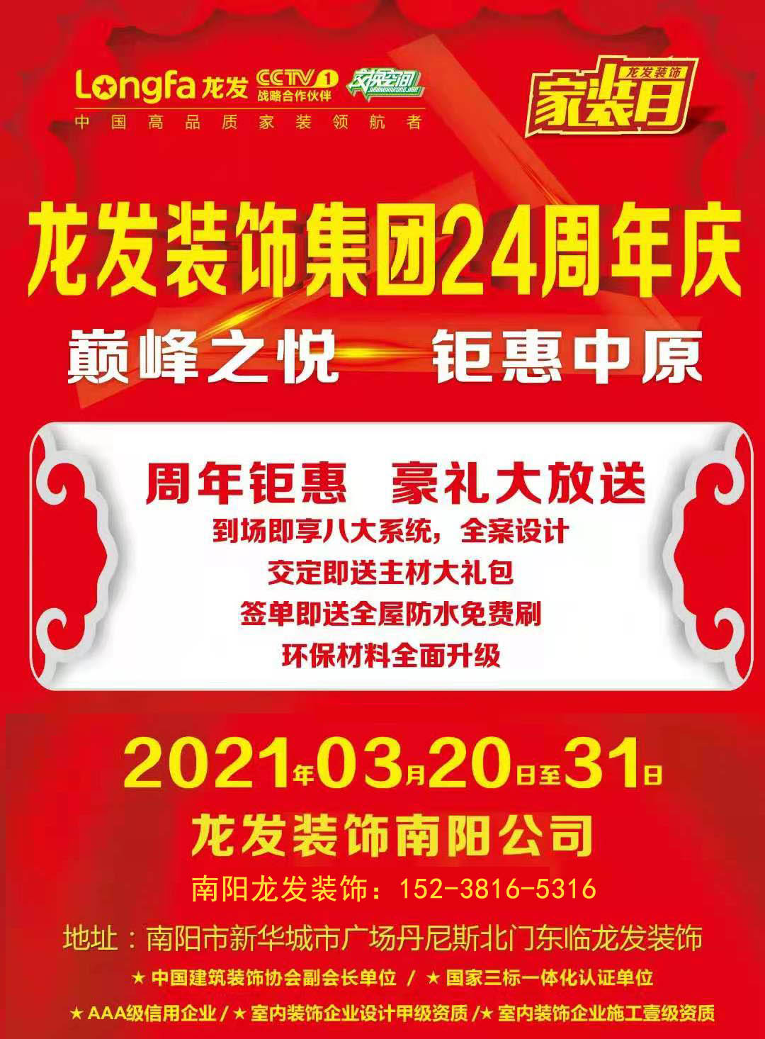 龙发装饰 南阳3月份活动