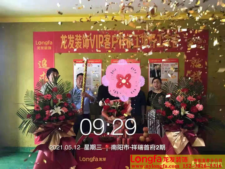 淅川地区龙发装饰工地开工