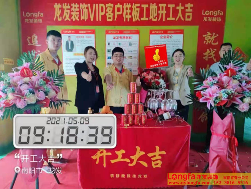 装修设计 开工仪式