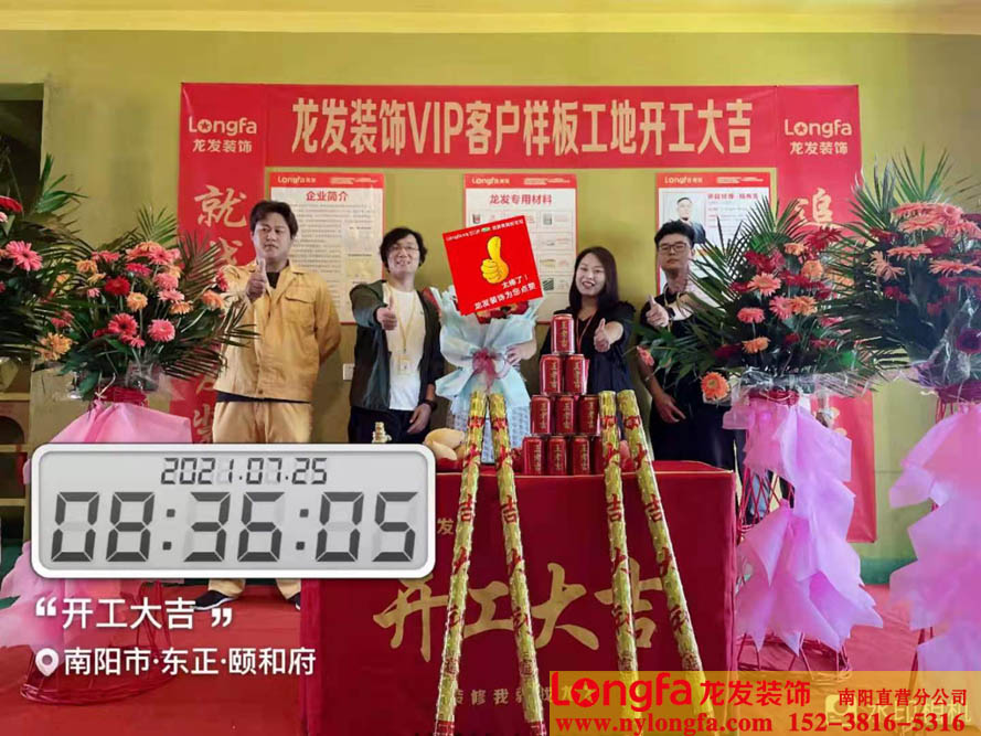 南阳东正颐和府装修