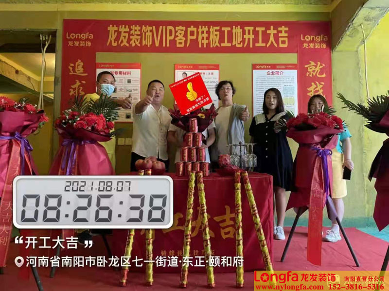 南阳东正颐和府装修