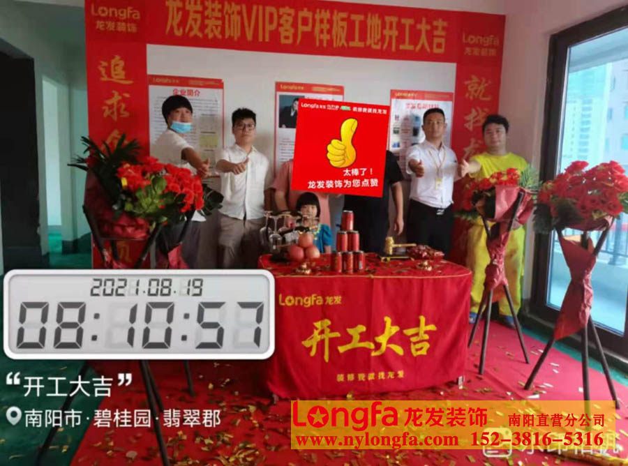 淅川碧桂园装修工地开工