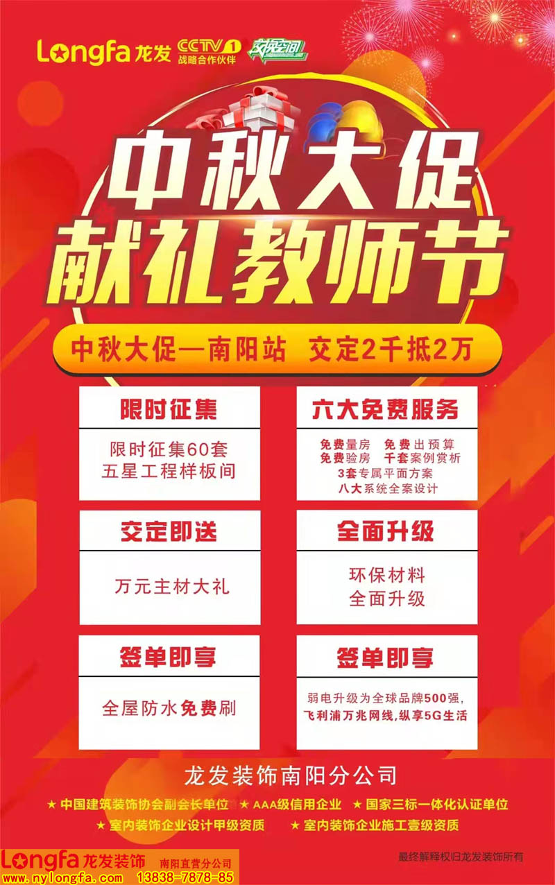 龙发装饰南阳分公司活动
