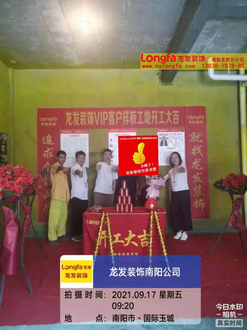 南阳龙发装修工地
