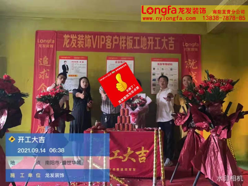 南阳龙发装修工地开工